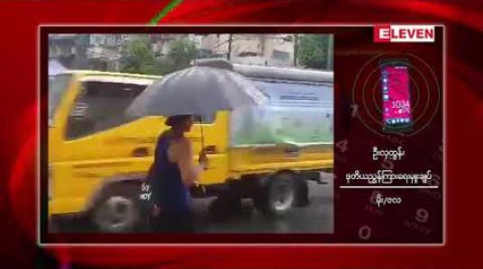 Embedded thumbnail for ဘင်္ဂလားပင်လယ်အော်တွင် ဖြစ်ပေါ်နေသည့် မုန်တိုင်းကြောင့် မြန်မာနိုင်ငံနေရာအနှ့ံအပြားတွင် အချိန်အခါမဟုတ် မိုးရွာသွန်းနိုင်