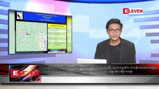 Embedded thumbnail for ဇွန် ၈ ရက်မနက်ခင်းသတင်းအစီအစဉ်