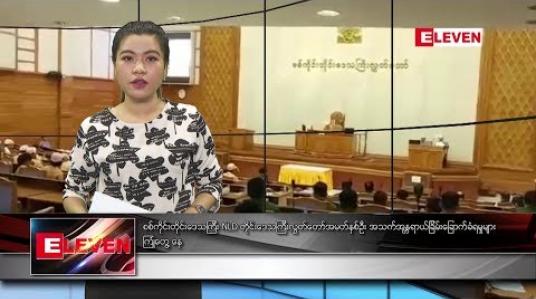 Embedded thumbnail for စက်တင်ဘာ ၂၁ ရက်နေ့ နေ့လယ်ပိုင်း သတင်း အစီအစဉ်