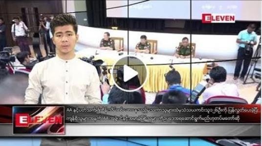 Embedded thumbnail for မေလ ၄ ရက်နေ့ နံနက်ခင်း သတင်းအစီအစဉ် 