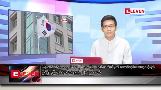Embedded thumbnail for မတ် ၁၃  ရက် နံနက်ခင်းသတင်းအစီအစဉ် 