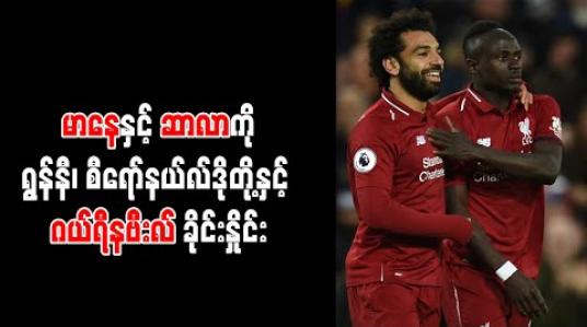 Embedded thumbnail for မာနေနှင့် ဆာလာကိုရွန်နီ၊ စီရော်နယ်လ်ဒိုတို့နှင့် ဂယ်ရီနဗီးလ် ခိုင်းနှိုင်း 