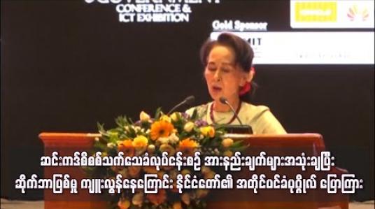 Embedded thumbnail for ဆင်းကဒ်စိစစ်သက်သေခံလုပ်ငန်းစဉ်အားနည်းချက်များအသုံးချပြီး သဆိုက်ဘာပြစ်မှုကျူးလွန်နေကြောင်း နိုင်ငံတော်၏ အတိုင်ပင်ခံပုဂ္ဂိုလ် ပြောကြား 
