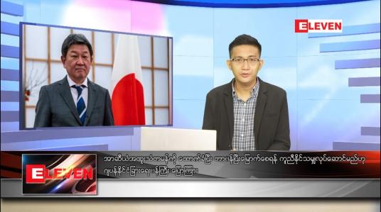Embedded thumbnail for စက်တင်ဘာ ၉ ရက် နံနက်ခင်းသတင်းအစီအစဉ် 