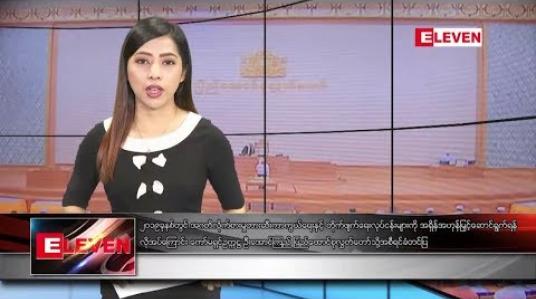 Embedded thumbnail for ဧပြီလ ၃၀ ရက် နံနက်ပိုင်း သတင်းအစီအစဉ် 