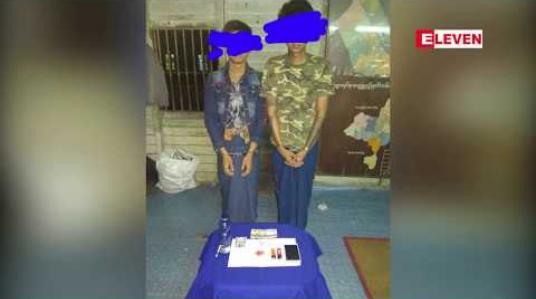 Embedded thumbnail for ဟင်္သာတမြို့ရှိ တည်းခိုခန်းတစ်ခု၌ လာရောက်တည်းခိုသူနှစ်ဦးထံမှ မူးယစ်ဆေးနှင့် ဆက်စပ်ပစ္စည်းများ ဖမ်းဆီးရမိ 