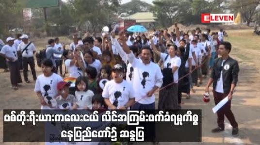 Embedded thumbnail for ဗစ်တိုးရီးယားကလေးငယ် လိင်အကြမ်းဖက်ခံရမှုကိစ္စ တရားခံအမြန်ဆုံးဖော်ထုတ်ပေးရေးနှင့် ဥပဒေအထက်တွင် မည်သူမျှ မရှိရေး လူဦးရေ ၁၀၀ ခန့် နေပြည်တော်၌ ဆန္ဒထုတ်ဖော် (ရုပ်သံ) 