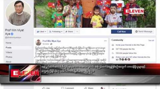 Embedded thumbnail for နေပြည်တော်ကောင်စီိတွင် ဖြစ်ခဲ့သော ကလေးသူငယ် အကြမ်းဖက်ခံရမှု ဖြစ်စဉ်အတွက် တာဝန်ရှိသူများနှင့် တွေ့ဆုံညှိနှိုင်းခဲ့ဟု ဒေါက်တာဝင်းမြတ်အေး ပြောကြား 