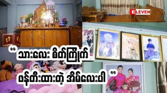 Embedded thumbnail for Home &amp;amp; Decoration (ရုပ်သံအစီအစဉ်)