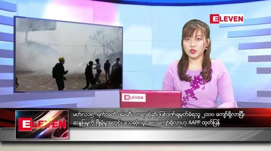 Embedded thumbnail for မတ္လ ၁၆ ရက္ေန႔ ညေနခင္းသတင္းအစီအစဥ္