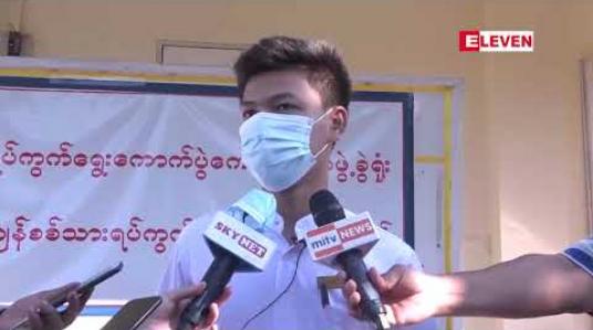 Embedded thumbnail for နေပြည်တော်တွင် ရွေးကောက်ပွဲနေ့၌ တာဝန်ထမ်းဆောင်ရမည့် တပ်မတော်သားများ အပါအဝင် အသက် ၆၀ နှစ်နှင့်အထက် ပုဂ္ဂိုလ်များ ကြိုတင်ဆန္ဒမဲပေး 