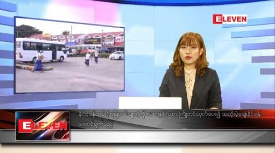Embedded thumbnail for စက်တင်ဘာ ၁ ရက် ညပိုင်းသတင်းအစီအစဉ်