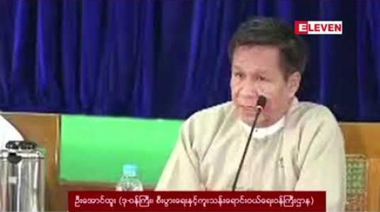 Embedded thumbnail for တရုတ်နိုင်ငံသို့ ကုန်စည်တင်ပို့မှုတွင် အဆင်မပြေမှုများ ပြေလည်ရန် မြန်မာ-တရုတ် နယ်စပ် စီးပွားရေး ပူးပေါင်း ဆောင်ရွက်မှုဇုန်များ အမြန်ဆုံး လုပ်ဆောင်နေဟု သိရ 