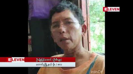 Embedded thumbnail for စစ်တောင်းမြစ်ရေမှာ နောက်ထပ် ၄၈ နာရီအတွင်း စိုးရိမ်ရေအမှတ် ၆၀၀ စင်တီမီတာသို့ ရောက်ရှိလာနိုင်