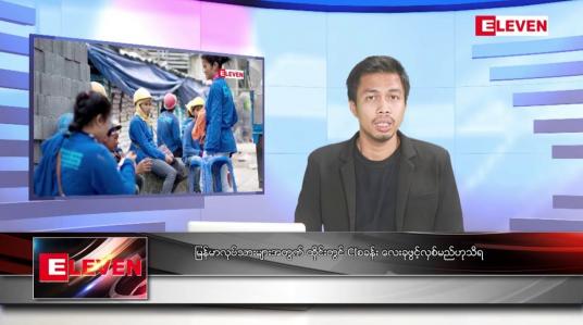 Embedded thumbnail for စက်တင်ဘာ ၄ ရက်မနက်ခင်းသတင်းအစီအစဉ် 