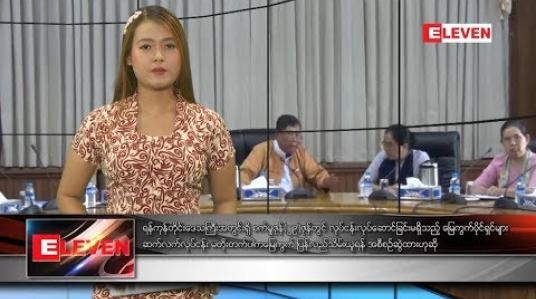 Embedded thumbnail for စက်တင်ဘာ ၂၄ နေ့လယ်ခင်း သတင်းအစီအစဉ်