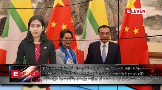 Embedded thumbnail for ဧပြီ ၂၆ ရက်နေ့ နံနက်ခင်း သတင်း အစီအစဉ်