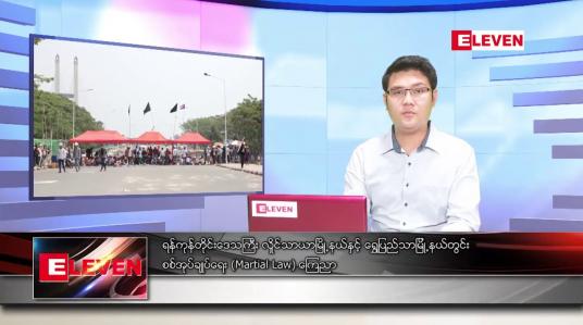 Embedded thumbnail for မတ်လ ၁၅  ရက်နေ့ နံနက်ခင်းသတင်းအစီအစဉ် 