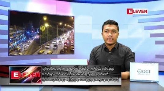 Embedded thumbnail for ဇန်နဝါရီလ ၁၈ ရက် နံနက်ခင်း သတင်းအစီအစဉ်