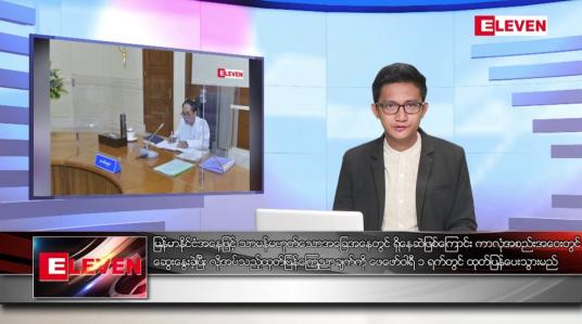 Embedded thumbnail for ဖေဖော်ဝါရီ ၁ ရက် နံနက်ခင်းသတင်းအစီအစဉ် 