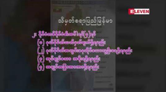 Embedded thumbnail for သုတအလင်းတံခါး ( ရုပ်သံအစီအစဉ် )