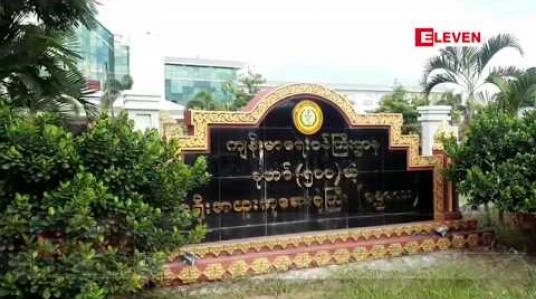 Embedded thumbnail for မန္တလေးမြို့အရိုးဆေးရုံမှ ဆေးရုံအုပ်အပါအဝင်သုံးဦးကိုတင်ဒါကိစ္စ  အဂတိလိုက်စားသည်ဟုဆိုကာ လုပ်ငန်းရှင်၁၄ဦးက တိုင်ကြားမှုကြောင့် ဌာနတွင်းစစ်ဆေးမှုစတင်ပြုလုပ်