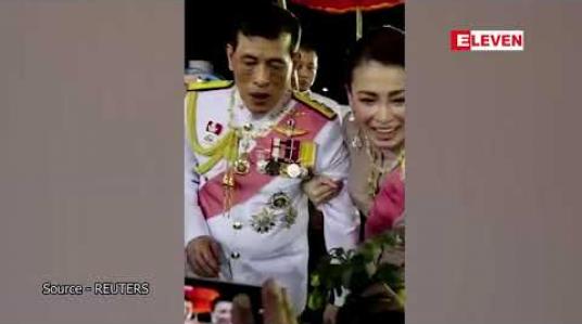 Embedded thumbnail for ႀကံဳေတာင့္ႀကံဳခဲ အျပဳအမူအျဖစ္ ဘုရင္စနစ္ ေထာက္ခံသူကို ထိုင္းဘုရင္ ခ်ီးက်ဴး