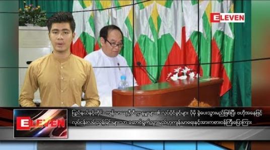 Embedded thumbnail for စက်တင်ဘာ ၁၅ ရက်နေ့ နံနက်ခင်း သတင်း အစီအစဉ် 