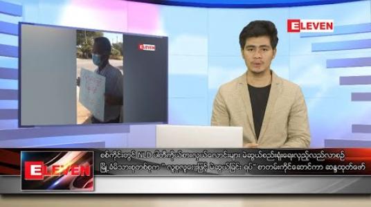 Embedded thumbnail for အောက်တိုဘာ ၁၁ ရက် ညပိုင်းသတင်းအစီအစဉ် 