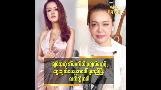 Embedded thumbnail for ဘုရားတရား အရမ်း လုပ်တော့ သမာဓိ အားကောင်းလာပြီး ကြိုသိတာ.ကြိုနိမိတ်ပြတာတွေရှိလာတယ် ဆိုတဲ့ ရွှေကေသရီ