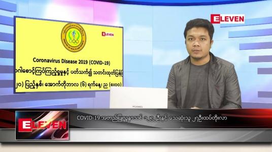 Embedded thumbnail for အောက်တိုဘာလ ၇ ရက်နေ့ နံနက်ခင်း သတင်းအစီအစဉ်