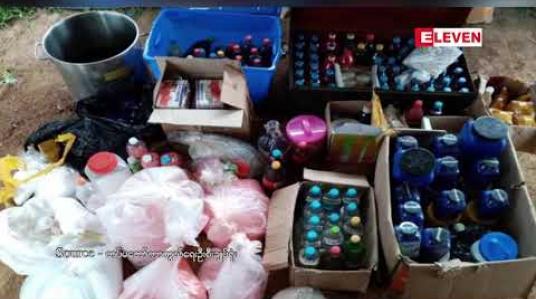 Embedded thumbnail for နမ့်စန်မြို့နယ်အတွင်း ပိုင်ရှင်မဲ့ မူးယစ်ဆေးဝါးများနှင့် ဆက်စပ်ပစ္စည်းများ၊လက်နက်ခဲယမ်းများကို သိမ်းဆည်းရမိပြီး မသင်္ကာသူ ၃၉ ဦးကို စစ်ဆေးနေဟု တပ်မတော်ထုတ်ပြန် 