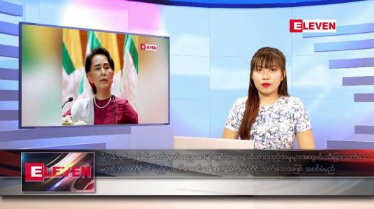 Embedded thumbnail for နောက်ဆုံးရ ညနေခင်းသတင်း
