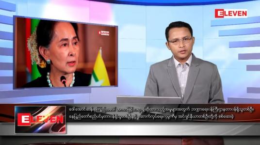 Embedded thumbnail for ဧပြီ ၅ ရက် နံနက်ခင်းသတင်းအစီအစဉ်