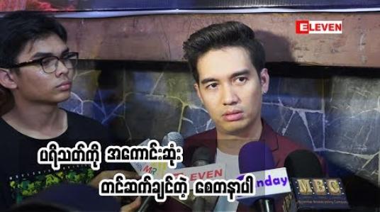 Embedded thumbnail for  သရုပ်ဆောင်အဆိုတော် ရဲလေး