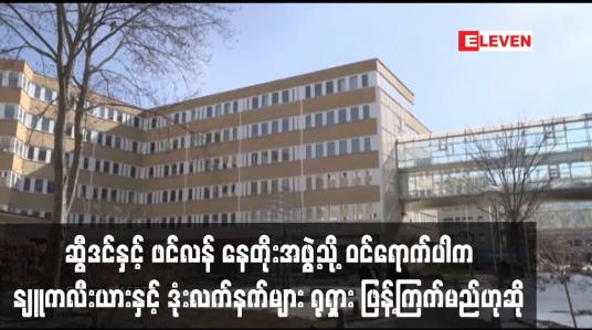 Embedded thumbnail for နေတိုးအဖွဲ့သို့ ဆွီဒင်နှင့် ဖင်လန် ဝင်ရောက်မည်ဆိုလျှင် နျူကလီးယားနှင့်ဟိုက်ပါဆောနစ် ဒုံးလက်နက်များ