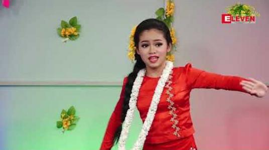 Embedded thumbnail for ခါတော်သင်္ကြန်ဆိုကဟန် ( ရုပ်သံအစီအစဉ် )