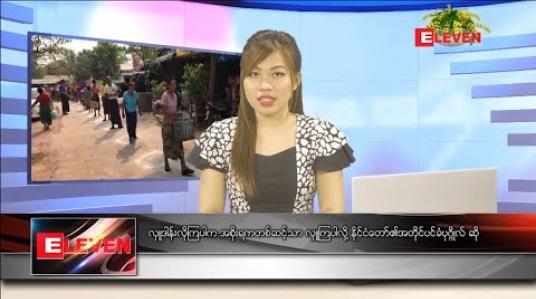 Embedded thumbnail for ဧပြီ ၁၀ ရက် ညပိုင်းသတင်းအစီအစဉ်