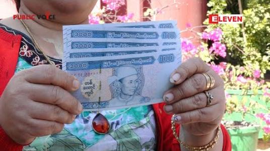 Embedded thumbnail for Public Voice  (ရုပ်သံအစီအစဉ်)