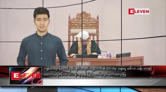 Embedded thumbnail for မတ် ၂၅ ရက် နံနက်ခင်း သတင်းအစီအစဉ် 