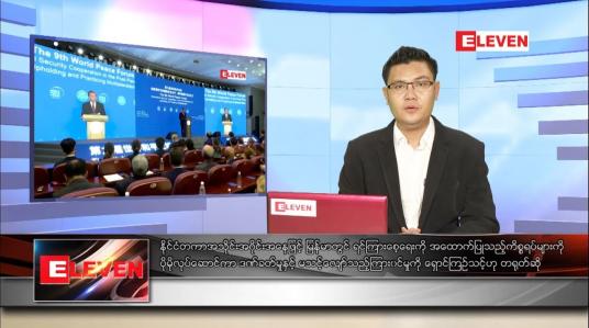Embedded thumbnail for ဇူလိုင် ၅ ရက် ညပိုင်းသတင်းအစီအစဉ်