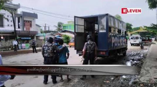 Embedded thumbnail for Mask မတပ်ဘဲ သွားလာသူများကို စတင်အရေးယူမှုနဲ့ စစ်တွေမြို့ရဲ့ နောက်ဆုံးအခြေအနေ  
