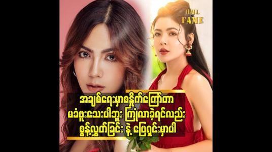 Embedded thumbnail for ပြသနာ ဖြစ်လာရင်လည်း စိတ်ဓာတ်မာမာ နဲ့ အကောင်းဆုံး ဖြေရှင်းမယ် ဆိုတဲ့ ရတနာဗို