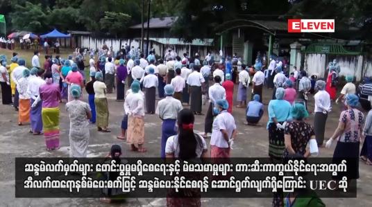 Embedded thumbnail for အီလက်ထရောနစ်မဲပေးစက်ဖြင့် ဆန္ဒမဲပေးနိုင်စေရန် ဆောင်ရွက်လျက်ရှိကြောင်း UEC ဆို
