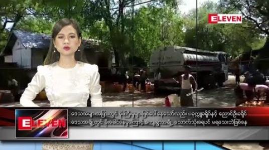 Embedded thumbnail for သြဂုတ် ၅ ရက်နေ့ နေ့လယ်ပိုင်း သတင်း အစီအစဉ် 