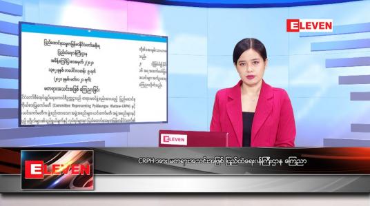 Embedded thumbnail for မတ် ၂၂ ရက် ညနေခင်း သတင်းအစီအစဉ်