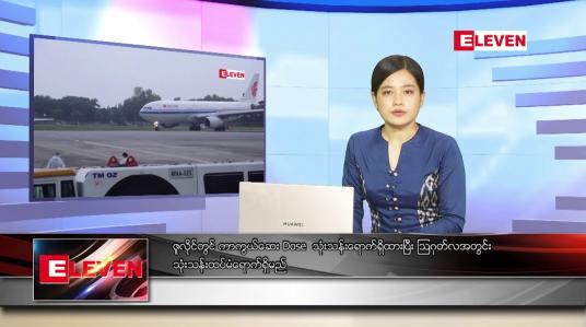 Embedded thumbnail for ဇူလိုင်လ ၃၀ ရက်နေ့ ညပိုင်းသတင်းအစီအစဉ်