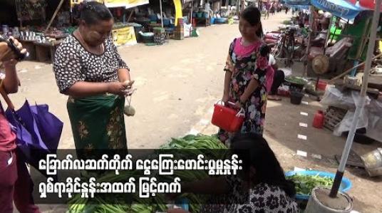 Embedded thumbnail for ခြောက်လဆက်တိုက် ငွေကြေးဖောင်းပွမှုနှုန်း ရှစ်ရာခိုင်နှုန်းအထက် မြင့်တက်