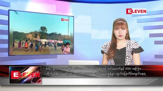 Embedded thumbnail for သြဂုတ် ၂၅ ရက် ညနေခင်း သတင်းအစီအစဉ်