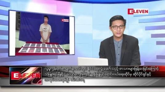Embedded thumbnail for စက်တင်ဘာ ၂၃ ရက်မနက်ခင်းသတင်းအစီအစဉ်